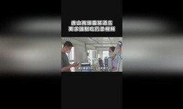 唐山饭馆爆料视频播放,一探究竟背后的真相